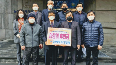 논현1동 자생단체, 힘 모아 어려운 아이들 돕는다