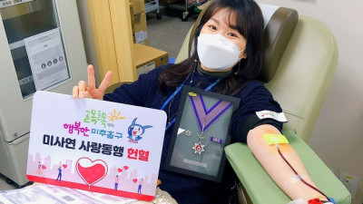 미추홀구 사회복지 공무원, 사랑의 현혈로 혈액 수급난 해소 앞장
