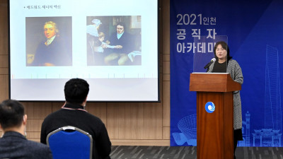 인천 공직자 아카데미