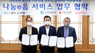 나눔e음 서비스 업무협약식