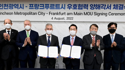 인천시-프랑크푸르트시 MOU체결