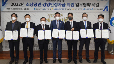2022년 소상공인 경영안정자금 지원 업무협약 체결식