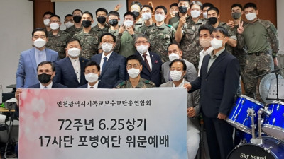 인보총, 6.25 상기 군인과 함께하는 위문연합예배
