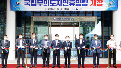국립 무의도자연휴양림 개장