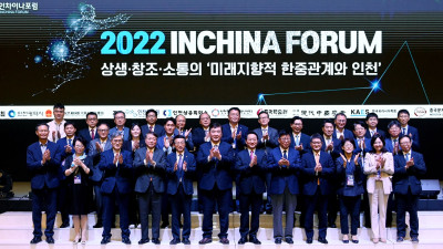 인차이나포럼 2022 국제콘퍼런스