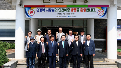인천예총 방문