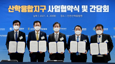 산학융합지구 사업협약식