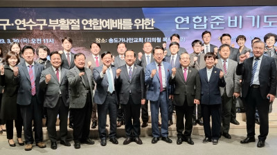 남기련ㆍ연기련, 부활절새벽연합예배를 위한 4차 준비기도회