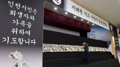 이태원 사고 사망자 합동분향소
