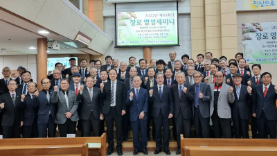 인기총연합장로회, 제43회기 장로영성세미나