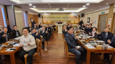 부평구기독교연합회, 2022년 송년회 및 증경회장 간담회