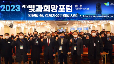 제9회 빛과 희망포럼, 김진용 경제자유구역청장 강사로