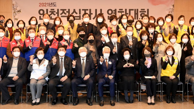 2021년도 인천적십자사 연차대회